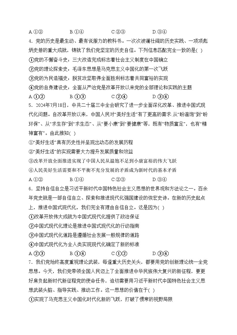 甘肃省兰州第一中学2024-2025学年高一上学期12月月考政治试卷(含答案)第2页