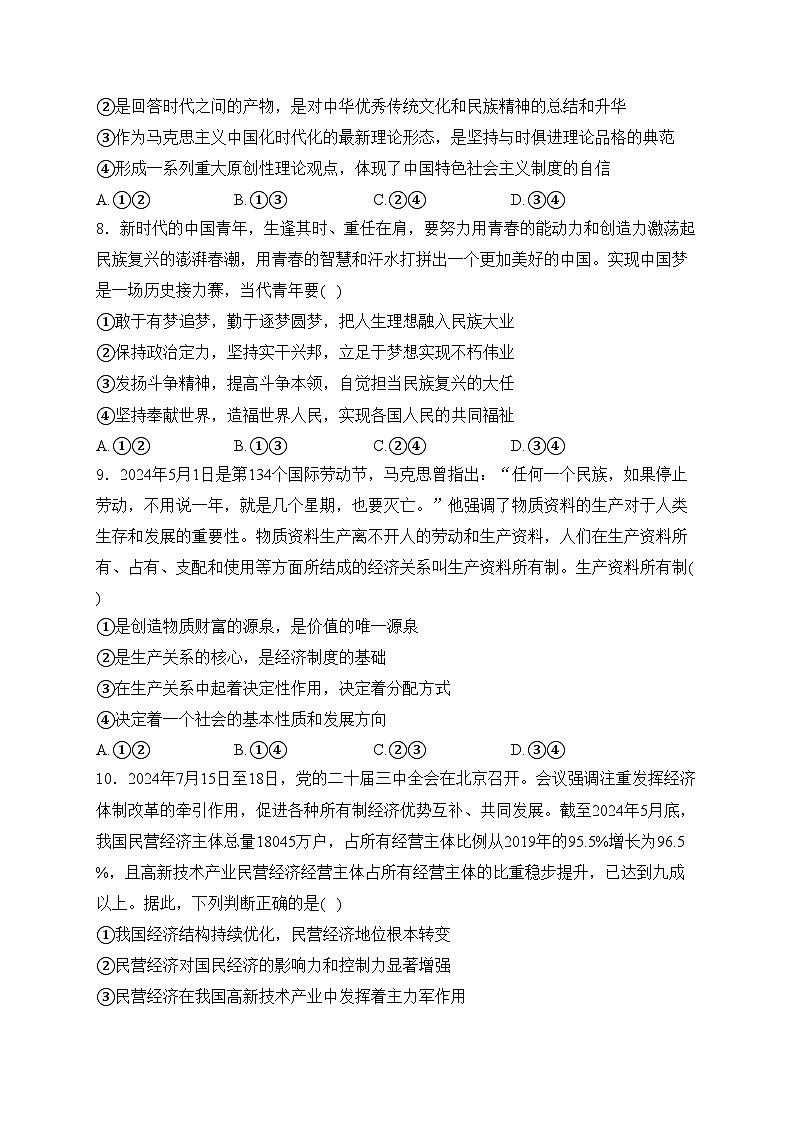 甘肃省兰州第一中学2024-2025学年高一上学期12月月考政治试卷(含答案)第3页