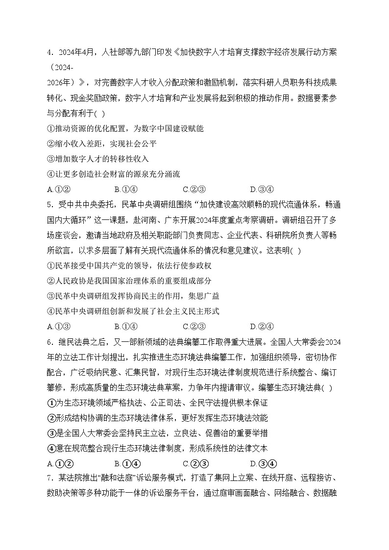 广西新课程教研联盟2025届高三上学期11月联考政治试卷(含答案)第2页