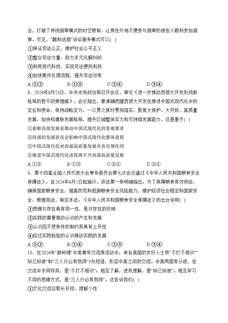 广西新课程教研联盟2025届高三上学期11月联考政治试卷(含答案)第3页
