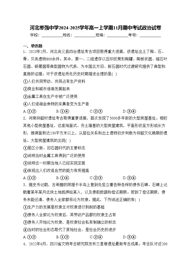 河北枣强中学2024-2025学年高一上学期11月期中考试政治试卷(含答案)第1页