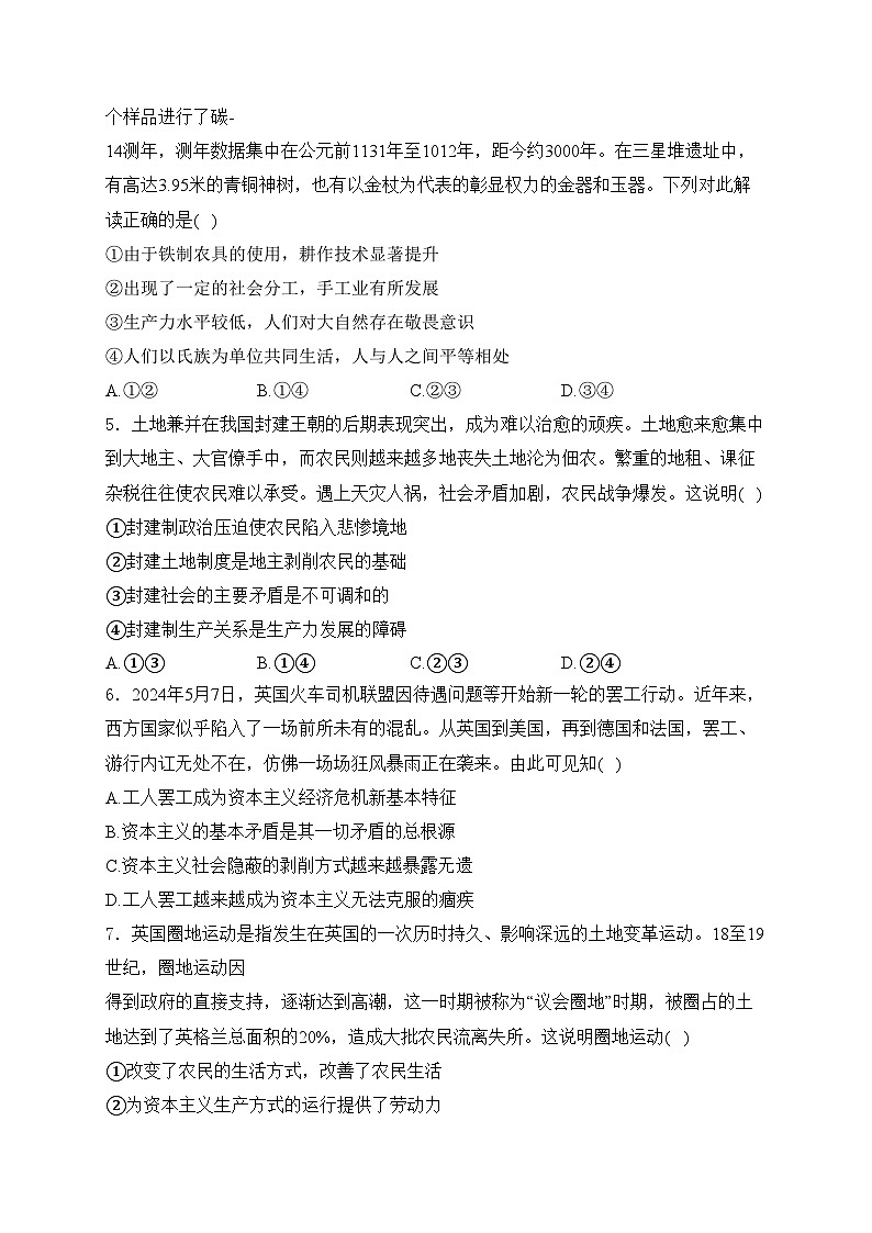 河北枣强中学2024-2025学年高一上学期11月期中考试政治试卷(含答案)第2页
