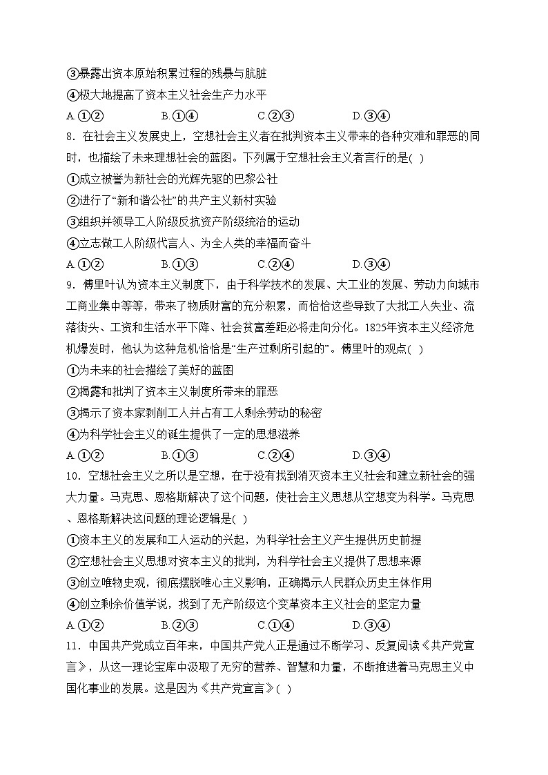 河北枣强中学2024-2025学年高一上学期11月期中考试政治试卷(含答案)第3页