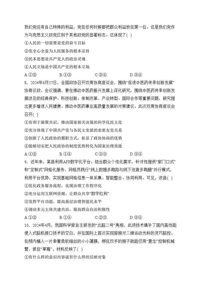 河南省部分学校2025届高三上学期毕业班阶段性测试（四）政治试卷(含答案)第3页