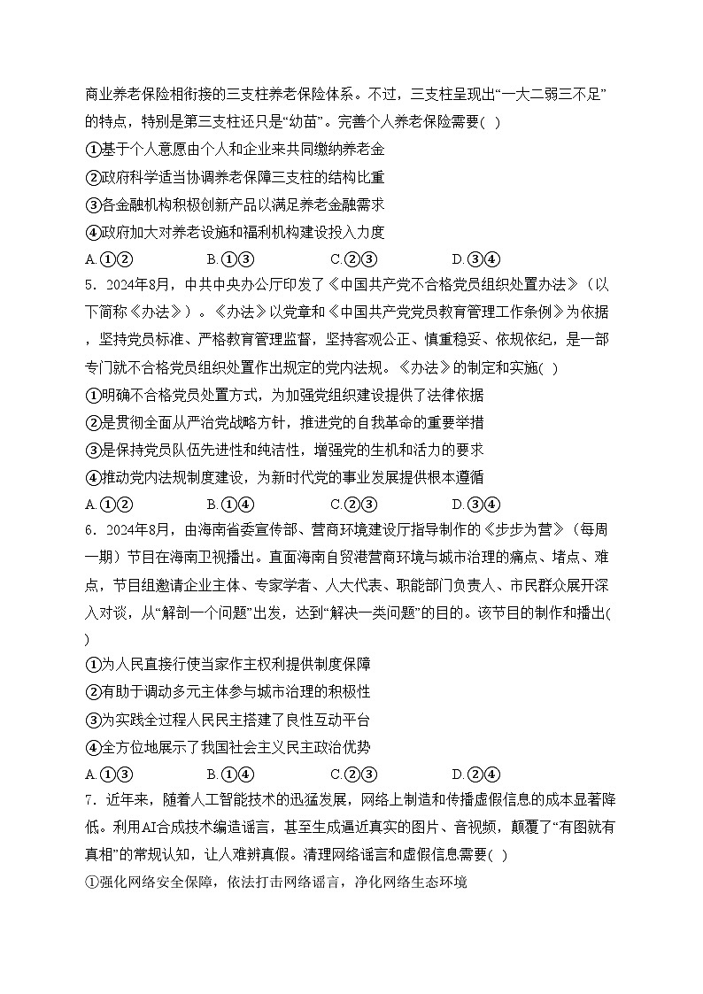 衡阳县第四中学2025届高三上学期第一次模拟考试政治试卷(含答案)第2页