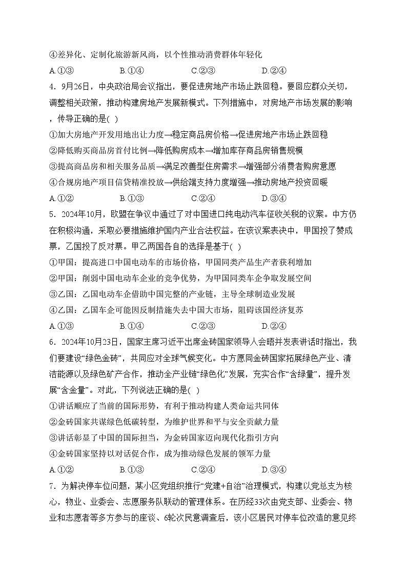 湖北省重点中学2025届高三第一次联合测评（T8联考）政治试卷(含答案)第2页
