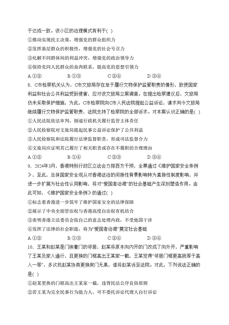 湖北省重点中学2025届高三第一次联合测评（T8联考）政治试卷(含答案)第3页