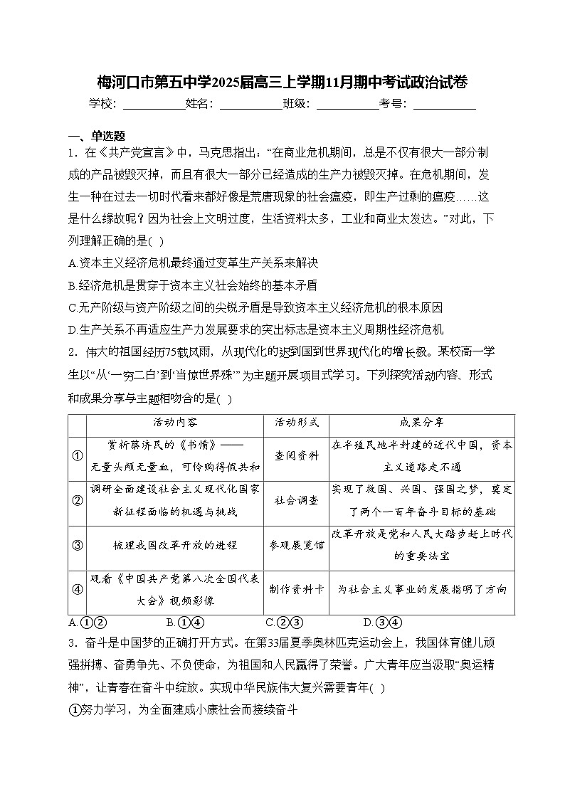 梅河口市第五中学2025届高三上学期11月期中考试政治试卷(含答案)第1页