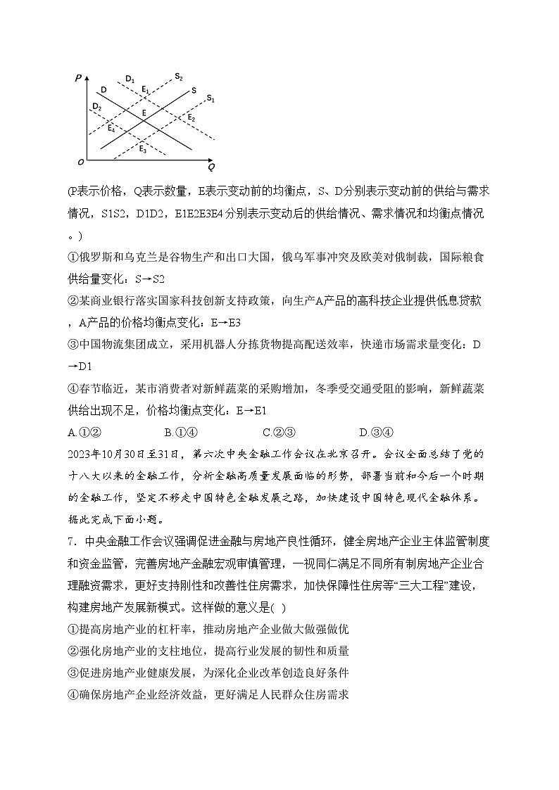 梅河口市第五中学2025届高三上学期11月期中考试政治试卷(含答案)第3页