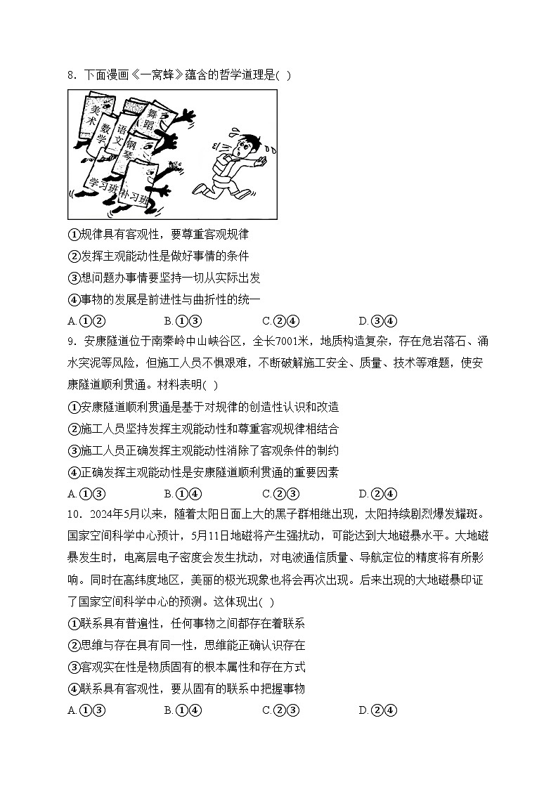 南阳市第一中学校2024-2025学年高二上学期9月月考政治试卷(含答案)第3页
