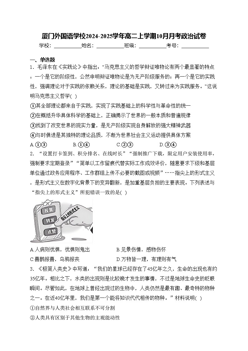 厦门外国语学校2024-2025学年高二上学期10月月考政治试卷(含答案)第1页