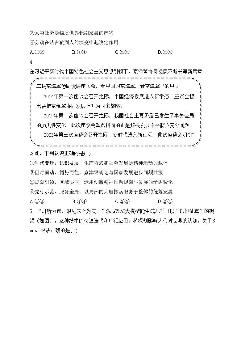 厦门外国语学校2024-2025学年高二上学期10月月考政治试卷(含答案)第2页