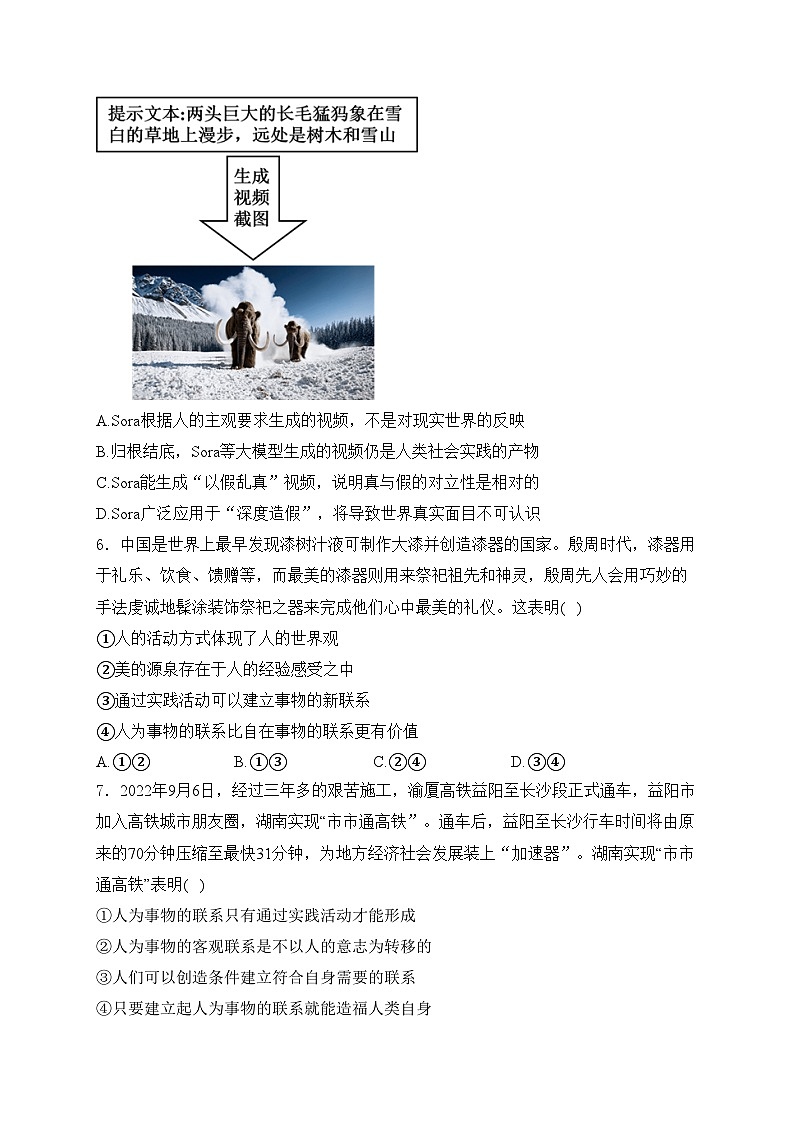 厦门外国语学校2024-2025学年高二上学期10月月考政治试卷(含答案)第3页