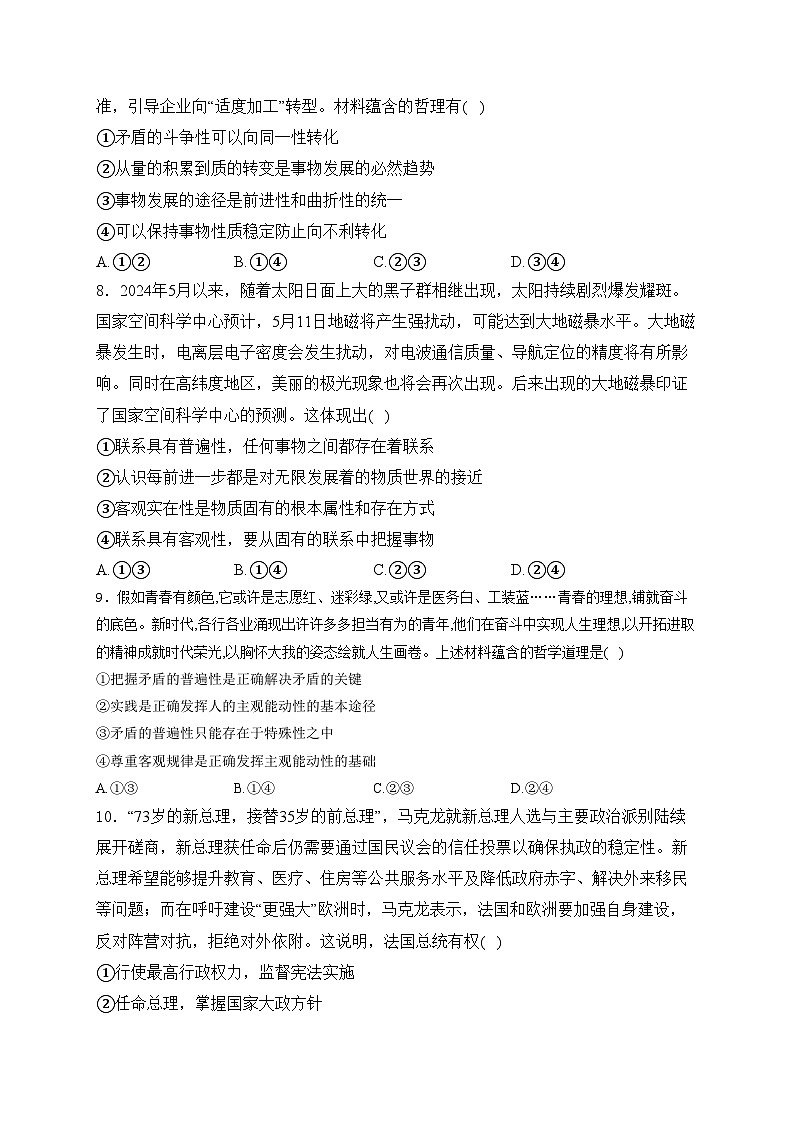 山东省济宁市兖州区2024-2025学年高二上学期期中考试政治试卷(含答案)第3页