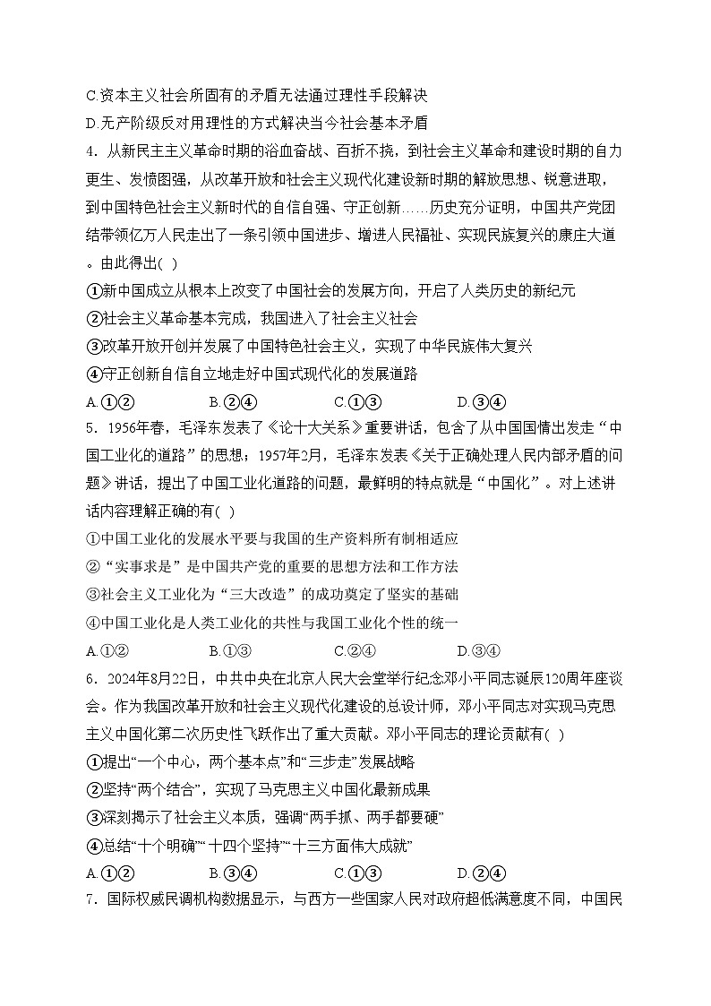 山东省济宁市兖州区2024-2025学年高一上学期期中质量检测政治试卷(含答案)第2页