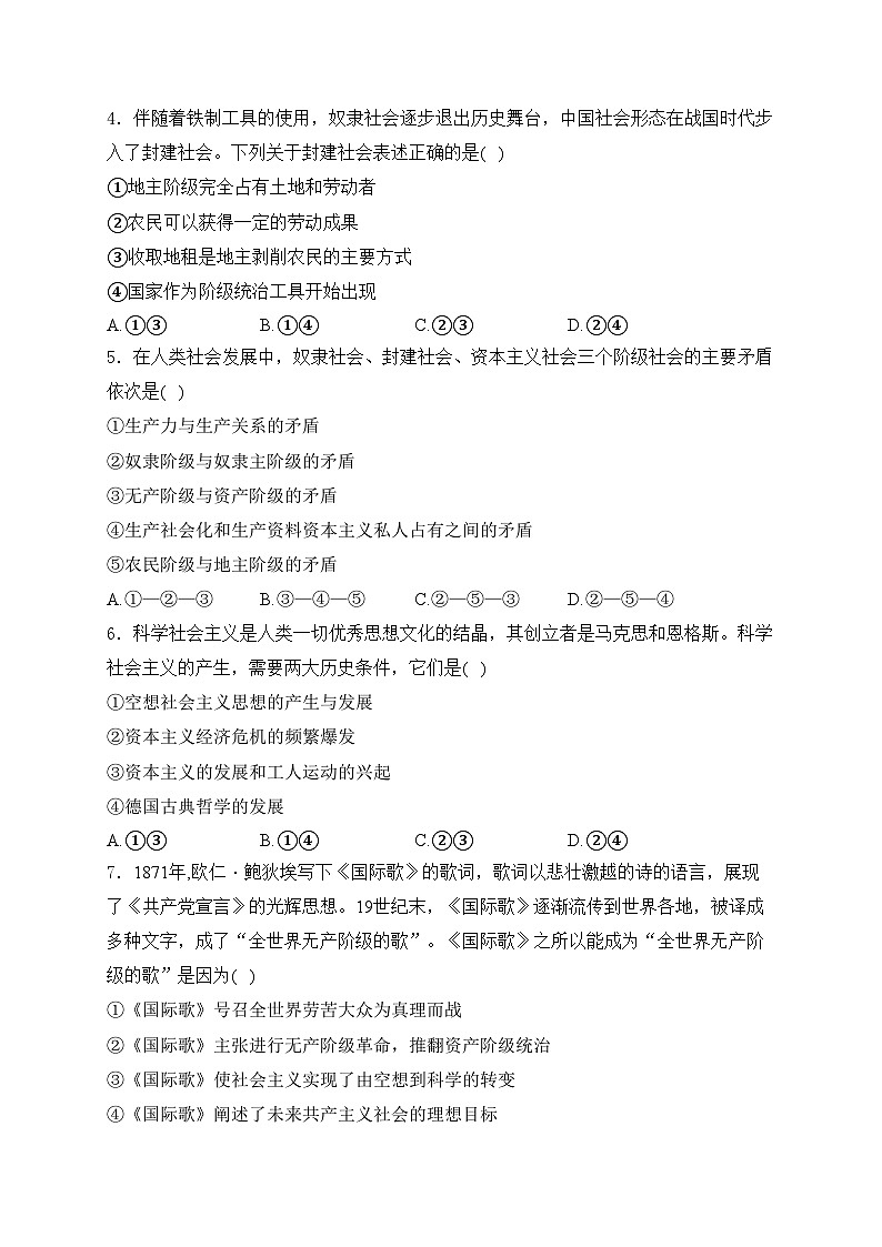 山东省泰安第一中学2024-2025学年高一上学期第二次学情调研政治试卷(含答案)第2页