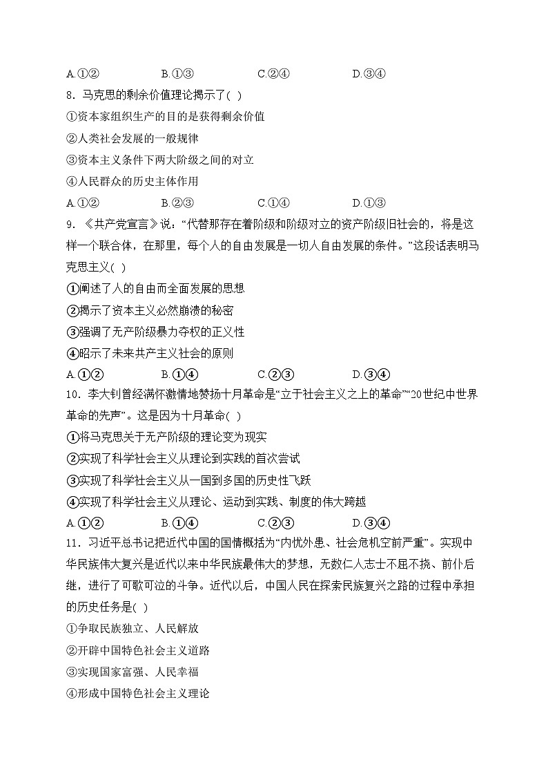 山东省泰安第一中学2024-2025学年高一上学期第二次学情调研政治试卷(含答案)第3页