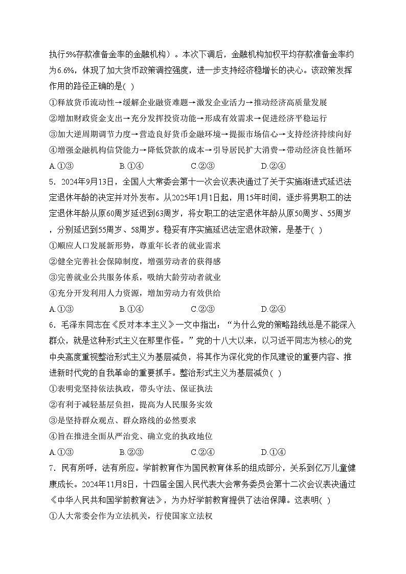 山东师范大学附属中学2025届高三上学期12月阶段性检测政治试卷(含答案)第2页
