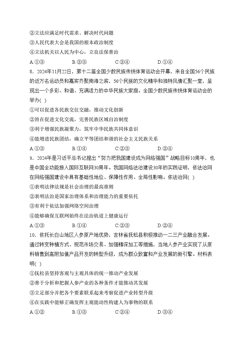 山东师范大学附属中学2025届高三上学期12月阶段性检测政治试卷(含答案)第3页