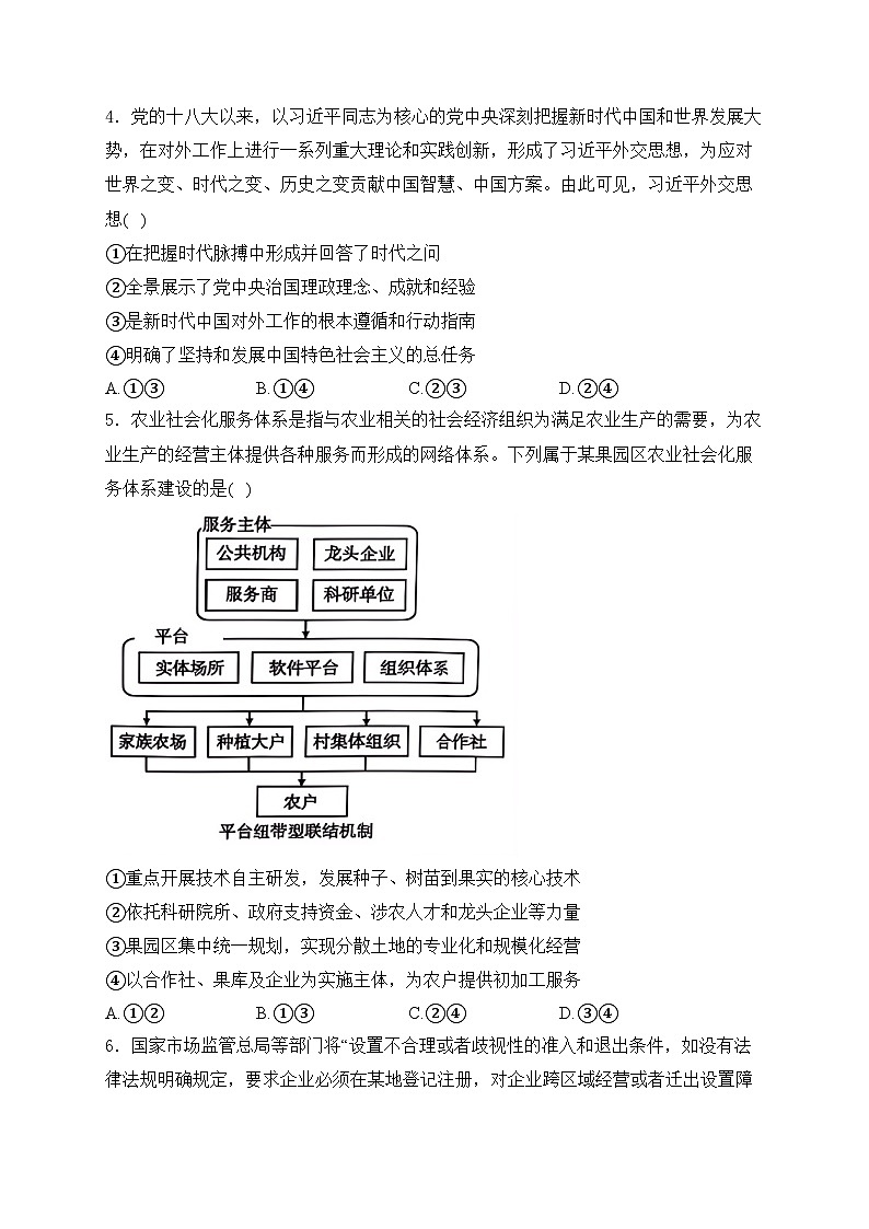 陕西省安康市2025届高三上学期第一次质量联考政治试卷(含答案)第2页