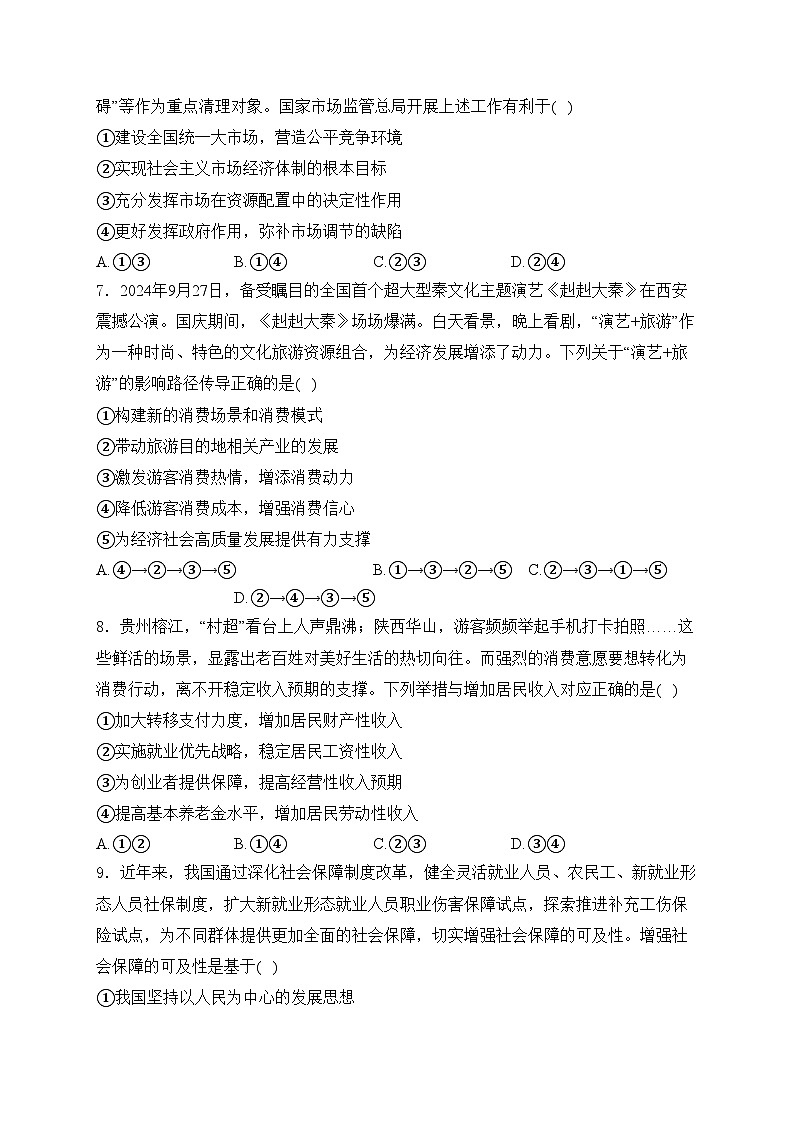 陕西省安康市2025届高三上学期第一次质量联考政治试卷(含答案)第3页