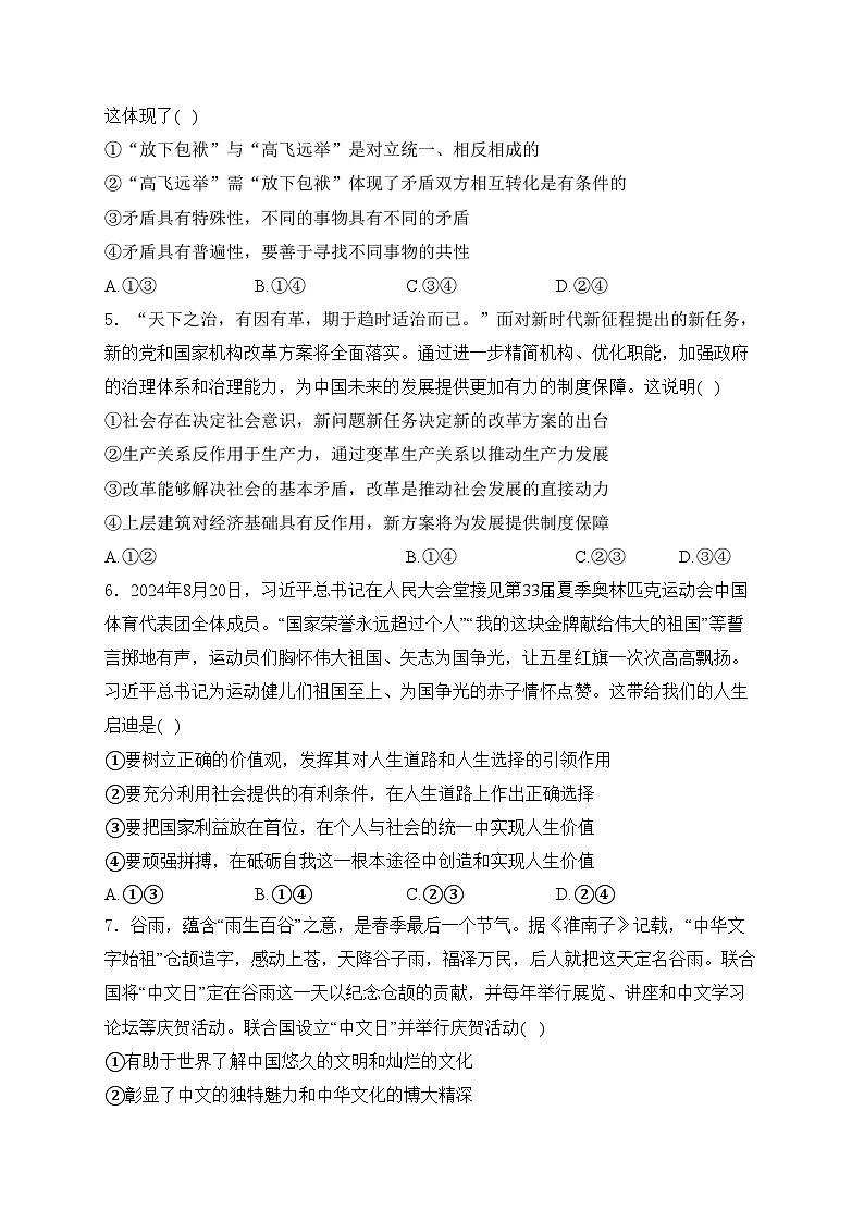 太原市第五中学校2024-2025学年高二上学期11月月考政治试卷(含答案)第2页