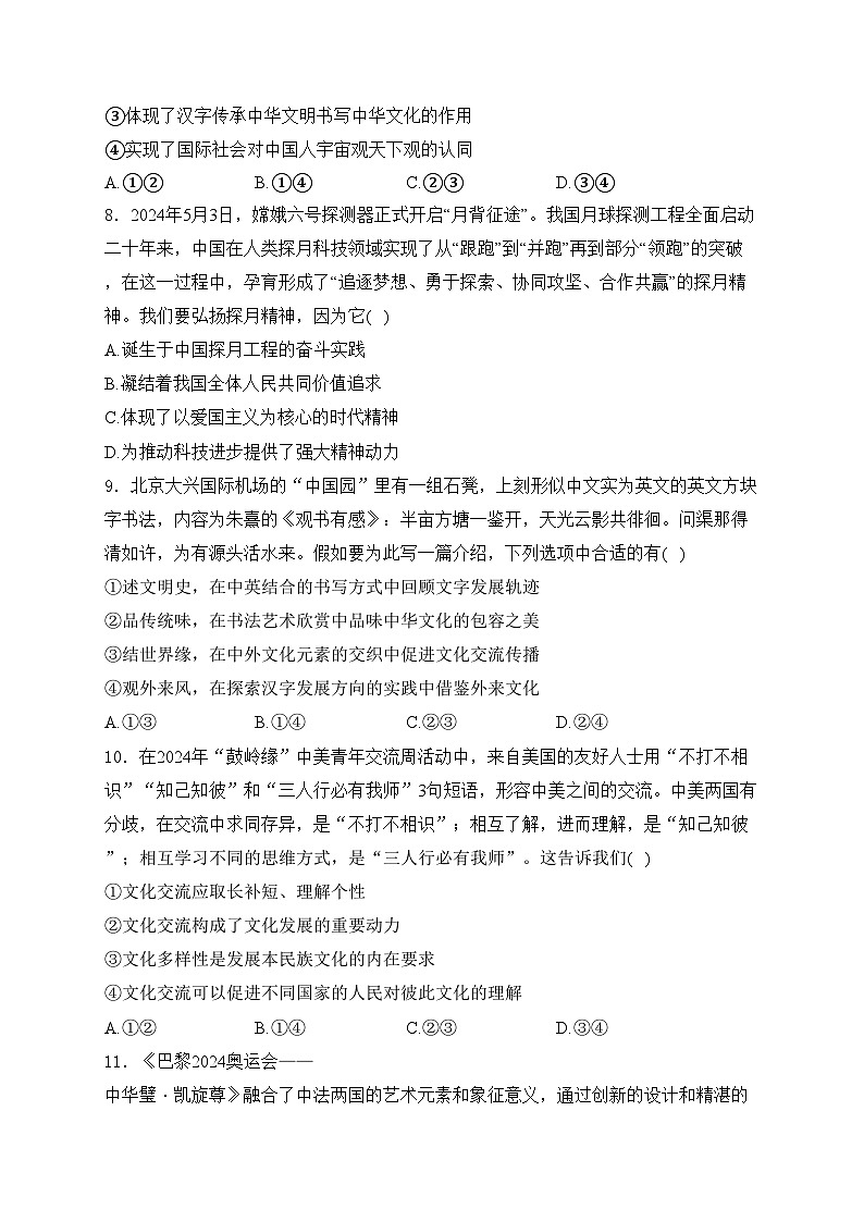 太原市第五中学校2024-2025学年高二上学期11月月考政治试卷(含答案)第3页