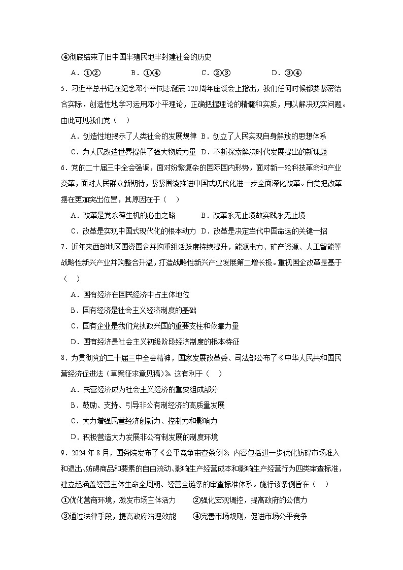 江苏省盐城市2024-2025学年高二学业水平合格性考试模拟检测政治试题第2页
