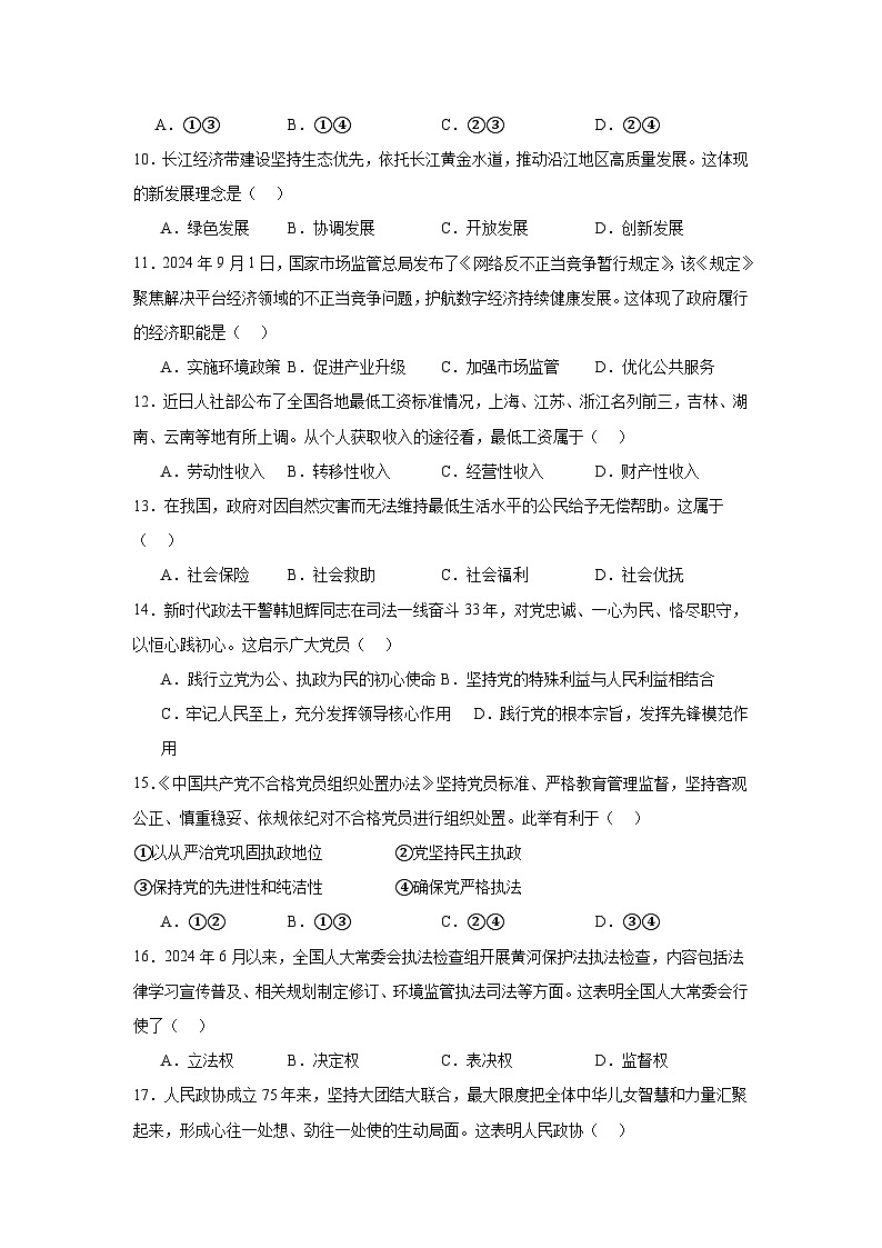 江苏省盐城市2024-2025学年高二学业水平合格性考试模拟检测政治试题第3页