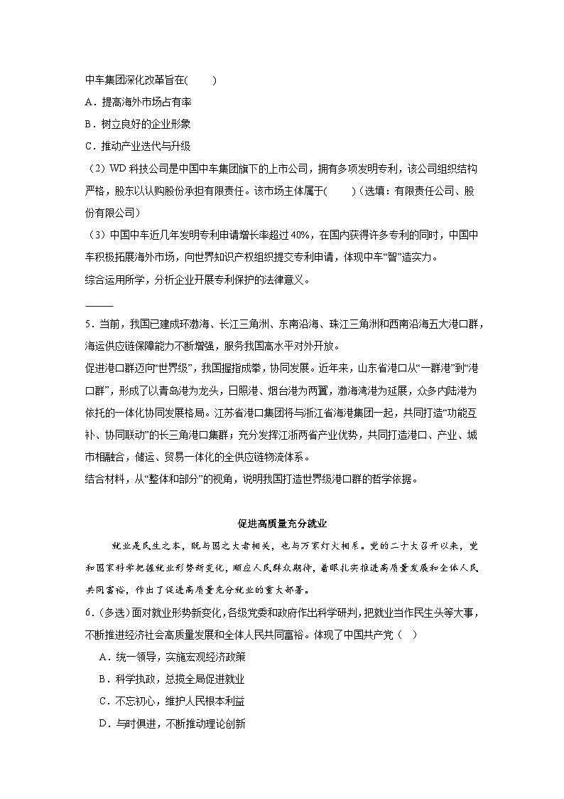 上海市宝山区2024-2025学年高三上学期期末教学质量监测（一模）政治试卷第2页