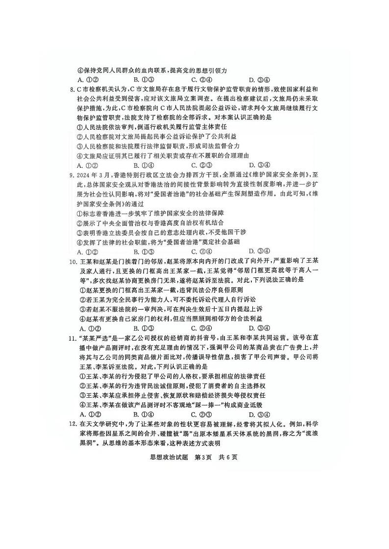 【T8联考】2025届 政治试卷第3页