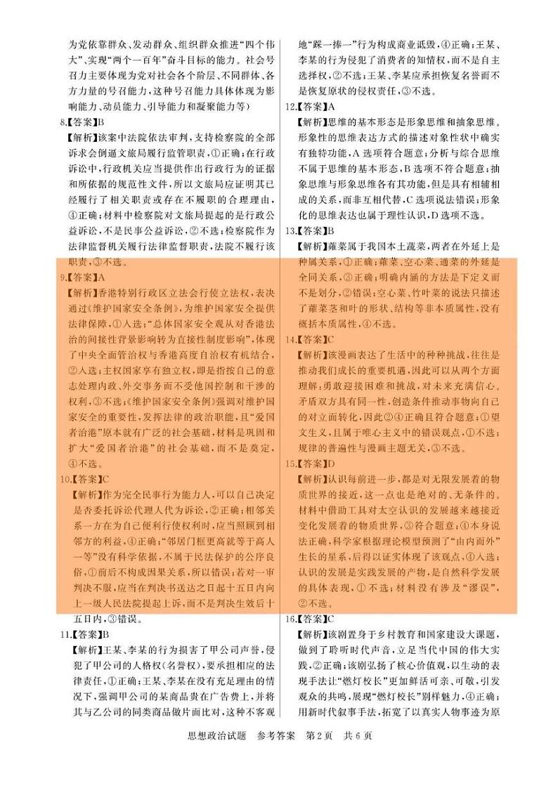 政治答案第2页