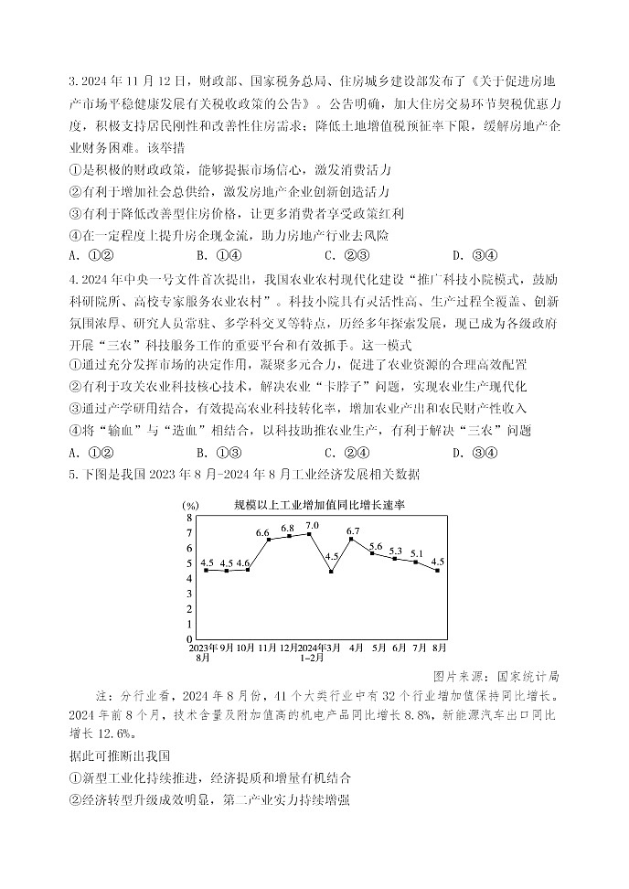 山东省实验中学2025届高三第三次诊断考试思想政治试题第2页