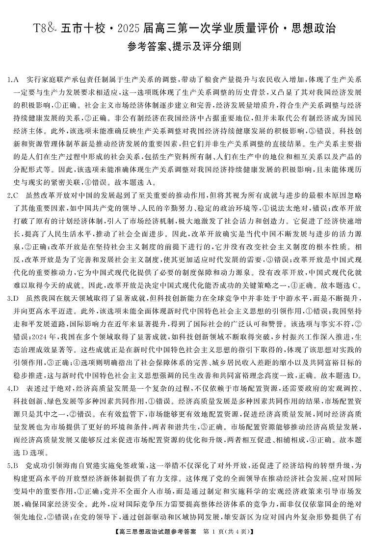 高三政治答案第1页