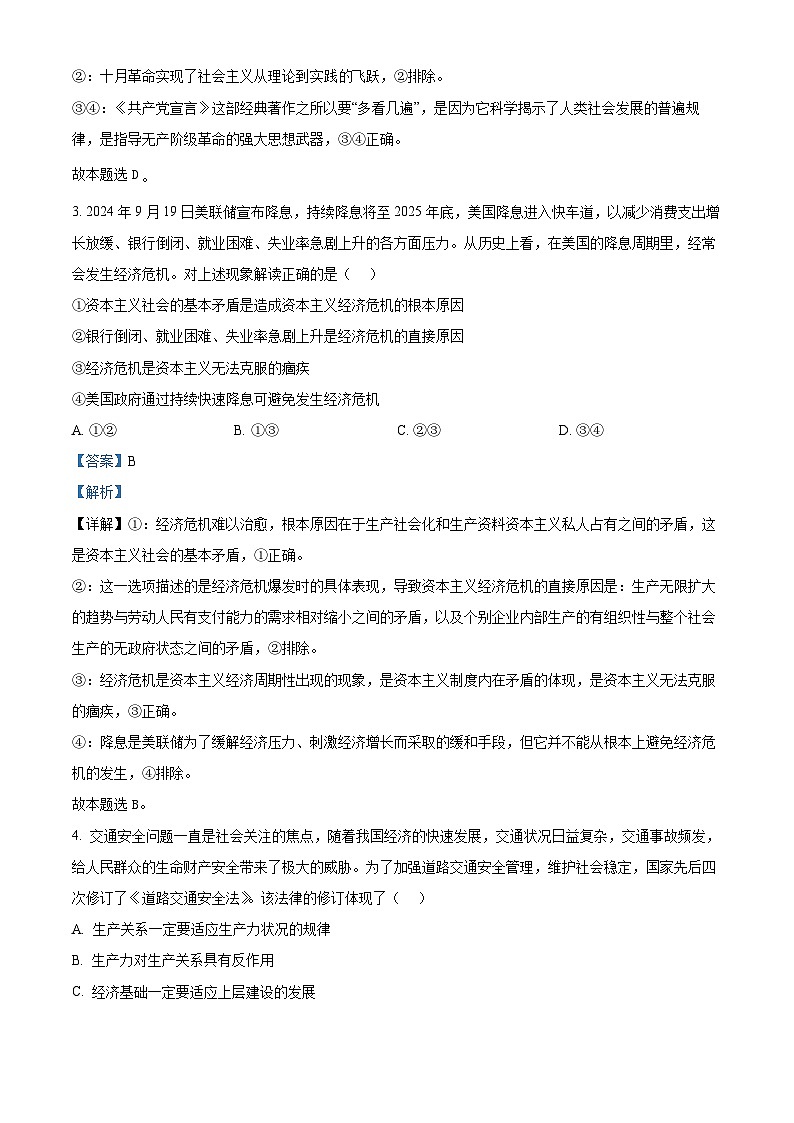 广东省惠州市博罗县2024-2025学年高一上学期11月期中考试政治试题含解析第2页