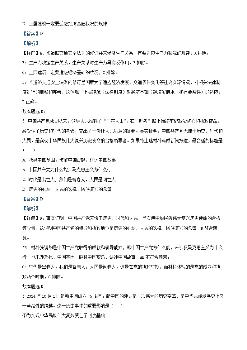 广东省惠州市博罗县2024-2025学年高一上学期11月期中考试政治试题含解析第3页
