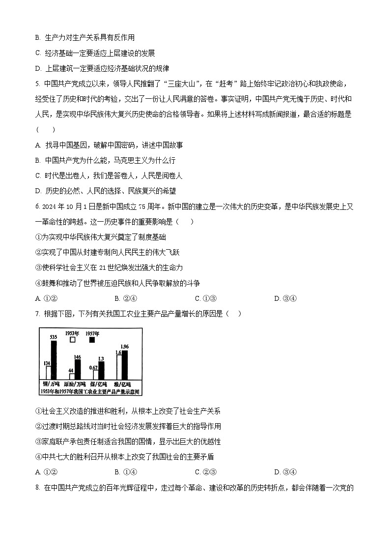 广东省惠州市博罗县2024-2025学年高一上学期11月期中考试政治试题无答案第2页