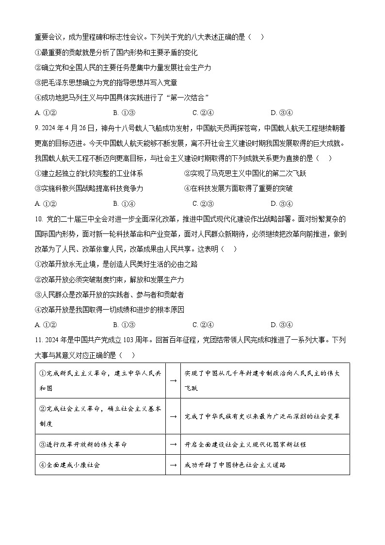 广东省惠州市博罗县2024-2025学年高一上学期11月期中考试政治试题无答案第3页