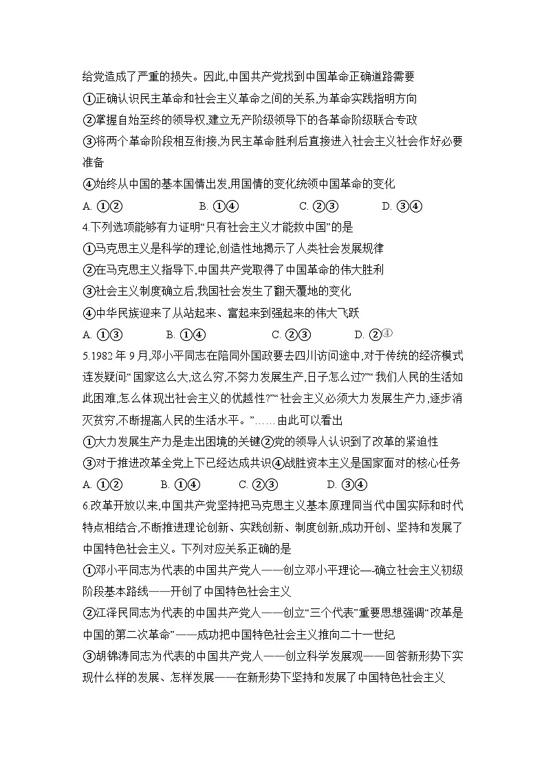 湖南省长沙市长郡中学2024-2025学年高一上学期12月月考政治试题无答案第2页