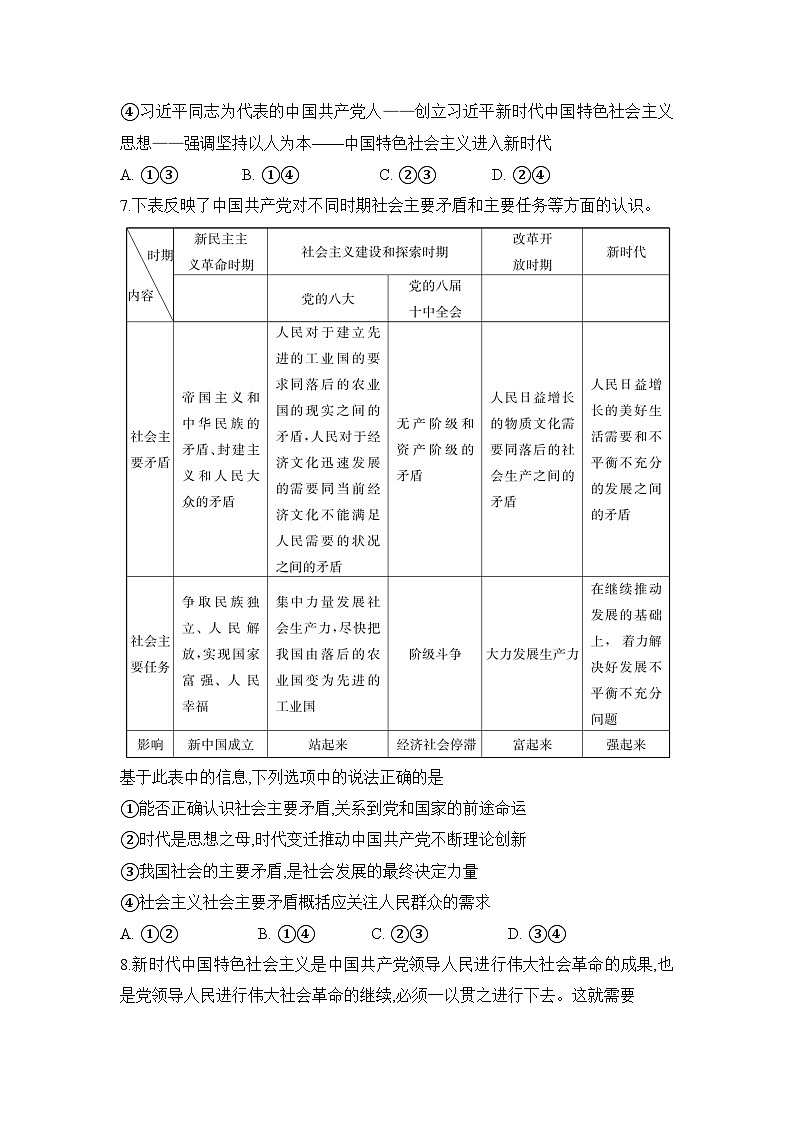 湖南省长沙市长郡中学2024-2025学年高一上学期12月月考政治试题无答案第3页