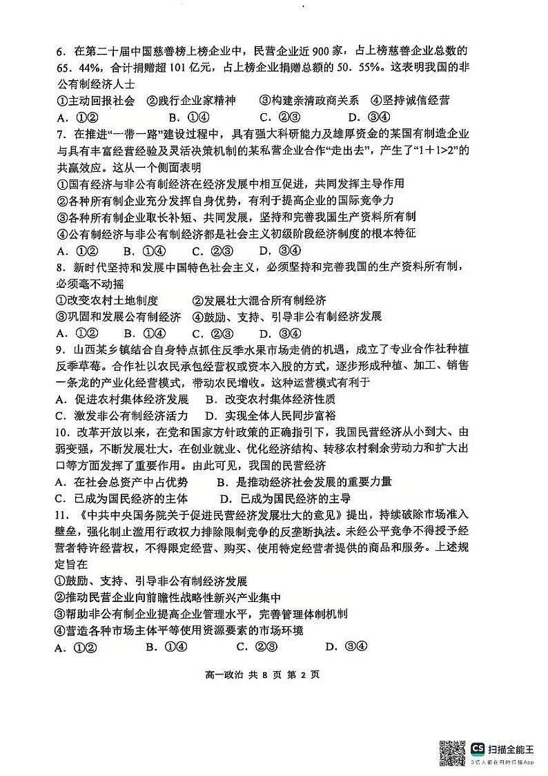 2025省哈尔滨三中高一上学期12月月考政治试题扫描版无答案第2页