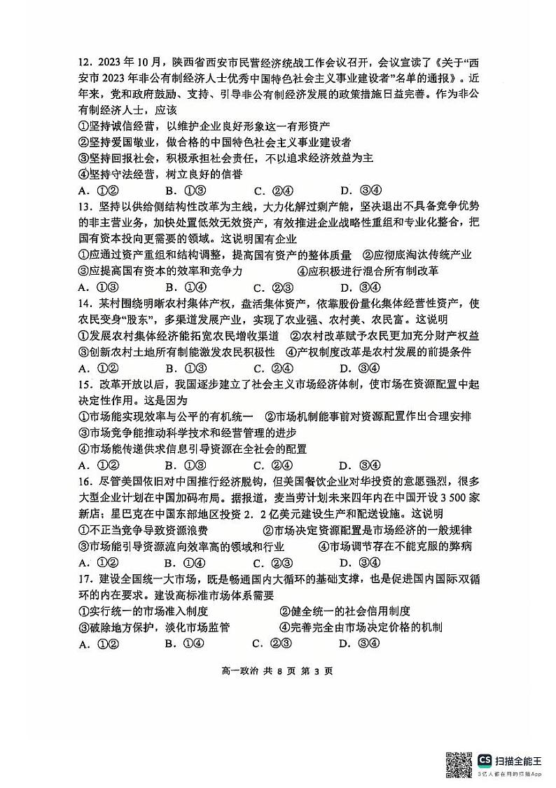 2025省哈尔滨三中高一上学期12月月考政治试题扫描版无答案第3页