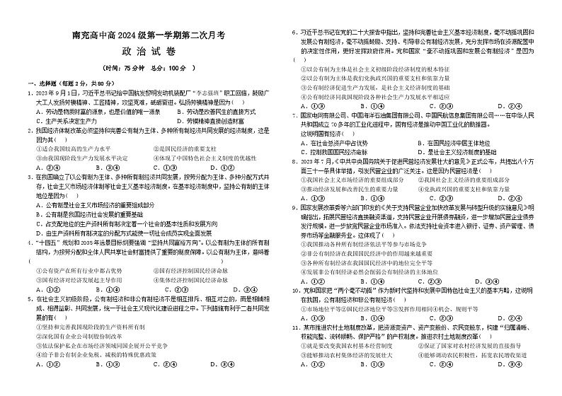 2025南充高级中学高一上学期第二次月考（12月）政治试题含答案第1页