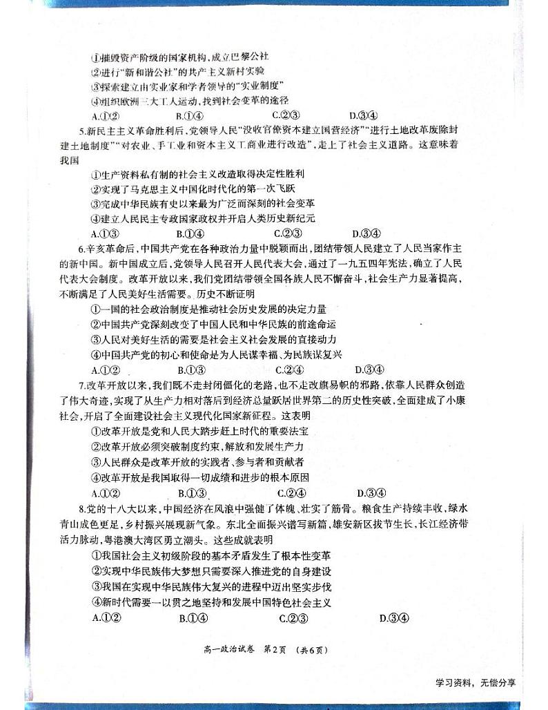 2025柳州高一上学期12月联考政治试题扫描版无答案第2页