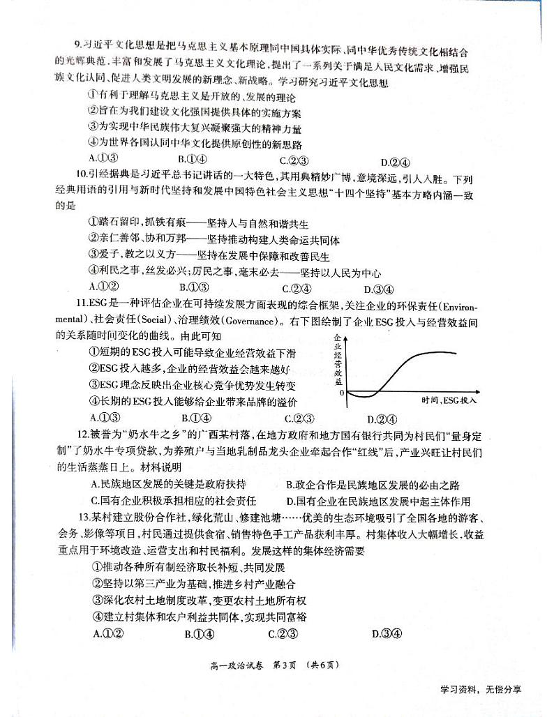 2025柳州高一上学期12月联考政治试题扫描版无答案第3页