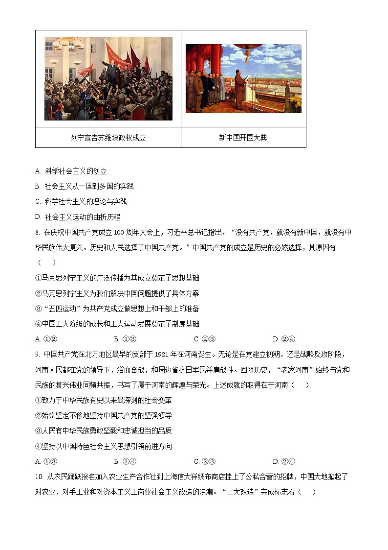 河南省郑州市十校2024-2025学年高一上学期期中联考政治试题无答案第3页