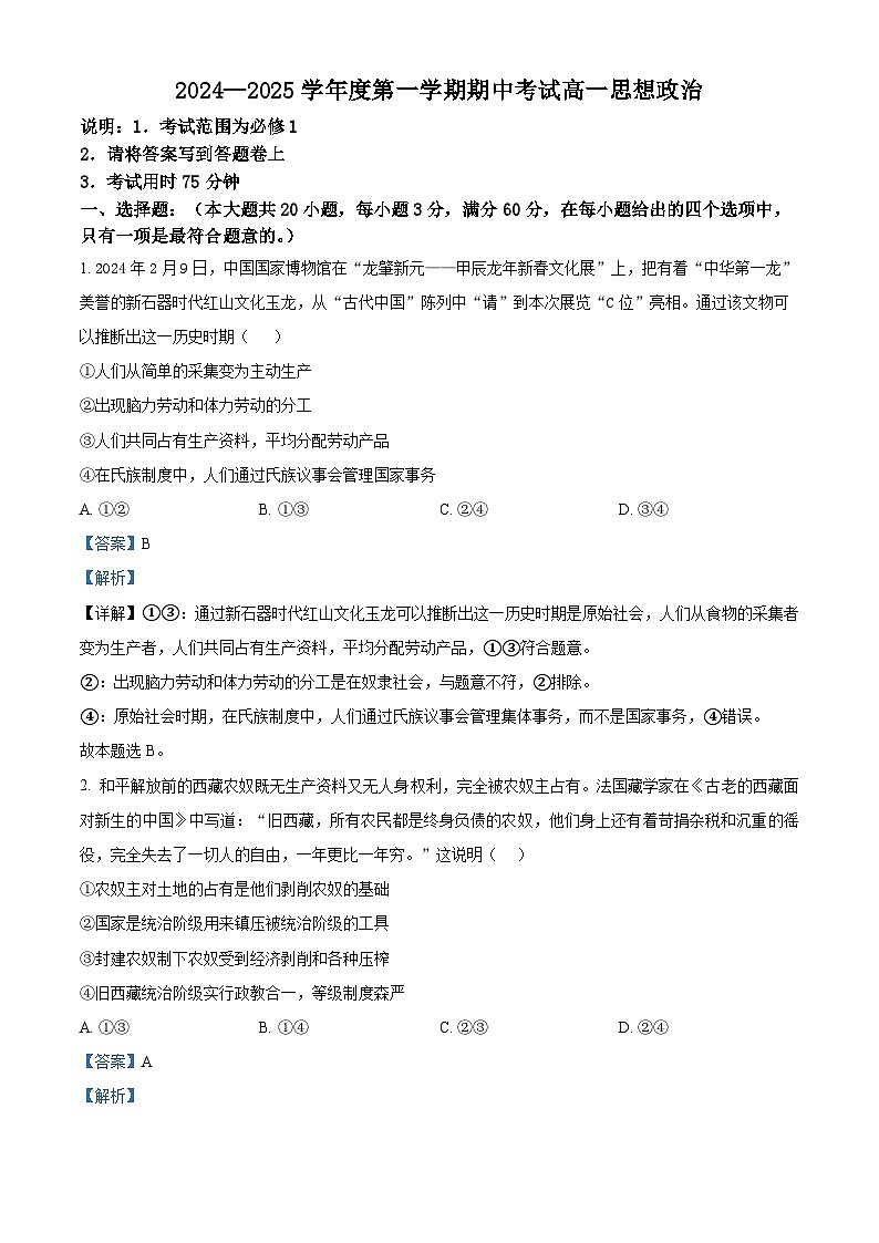 广东省茂名市电白区2024-2025学年高一上学期期中考试政治试卷含解析第1页