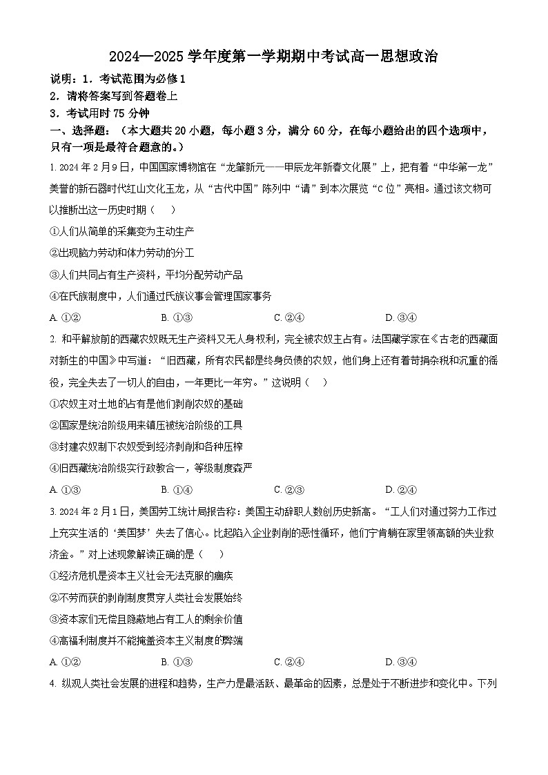 广东省茂名市电白区2024-2025学年高一上学期期中考试政治试卷无答案第1页