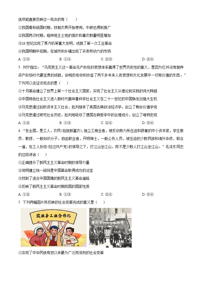 广东省茂名市电白区2024-2025学年高一上学期期中考试政治试卷无答案第2页