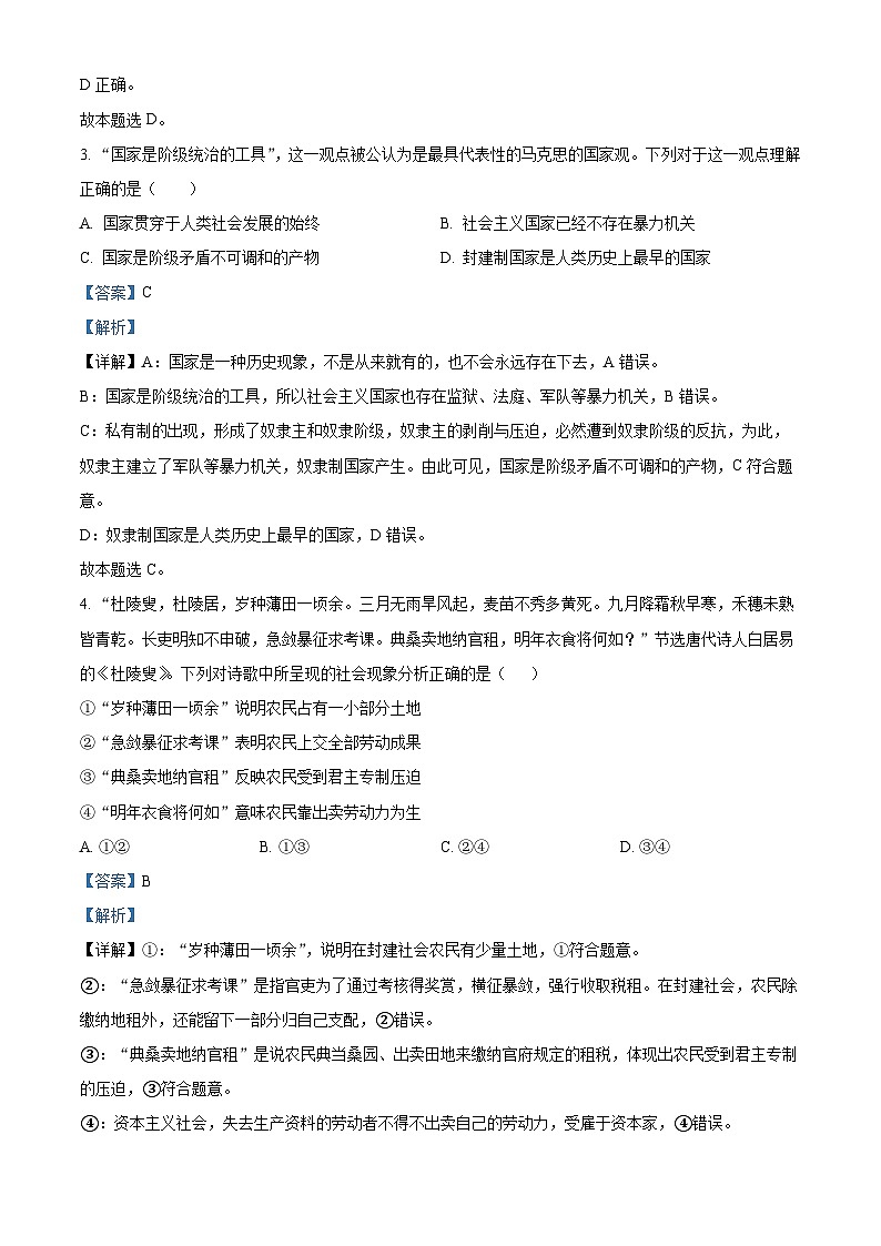 四川省威远中学校2024-2025学年高一上学期12月月考政治试题含解析第2页